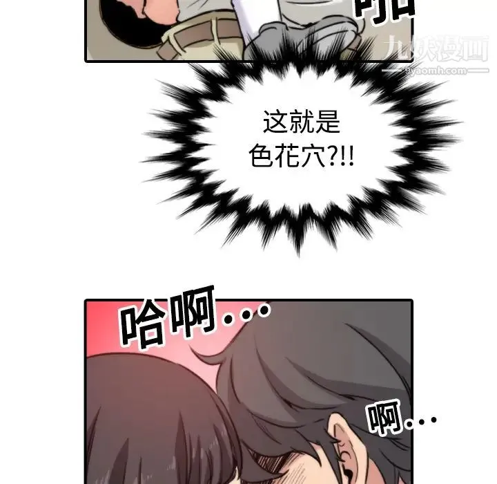 色花穴 - 第17话 - page 100