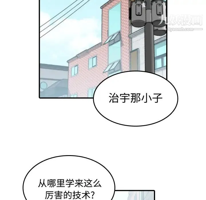 色花穴 - 第17话 - page 104