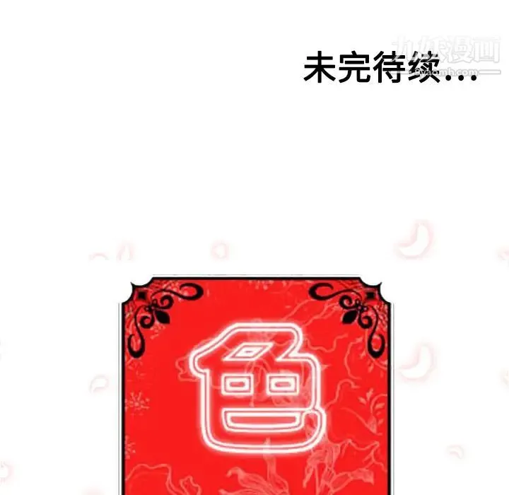 色花穴 - 第17话 - page 119