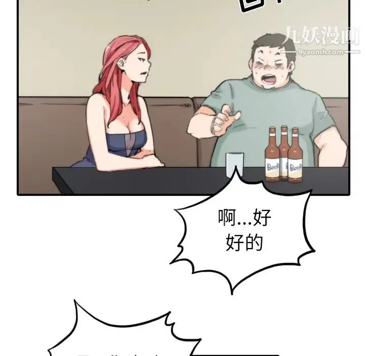色花穴 - 第33话 - page 13