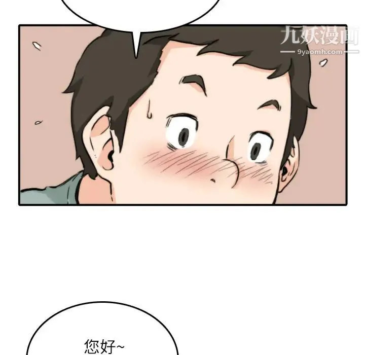 色花穴 - 第33话 - page 18