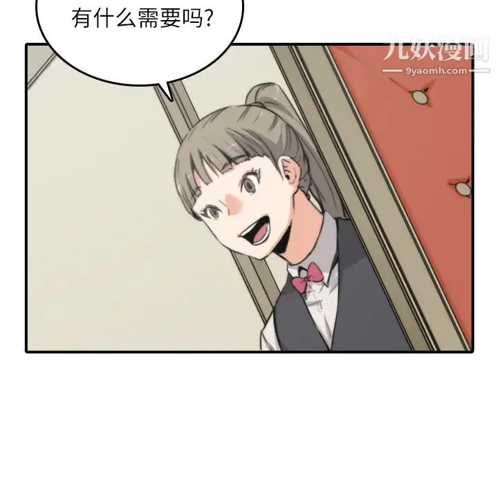 色花穴 - 第33话 - page 19
