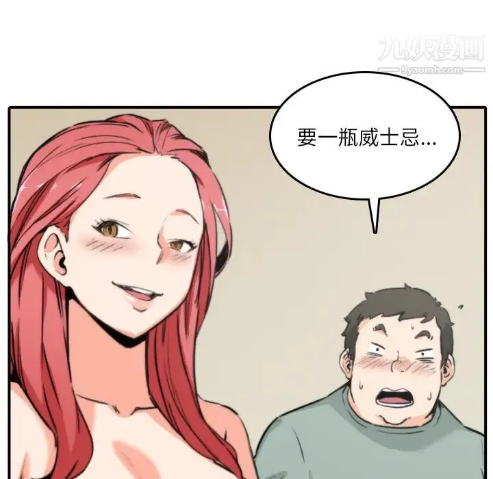 色花穴 - 第33话 - page 20