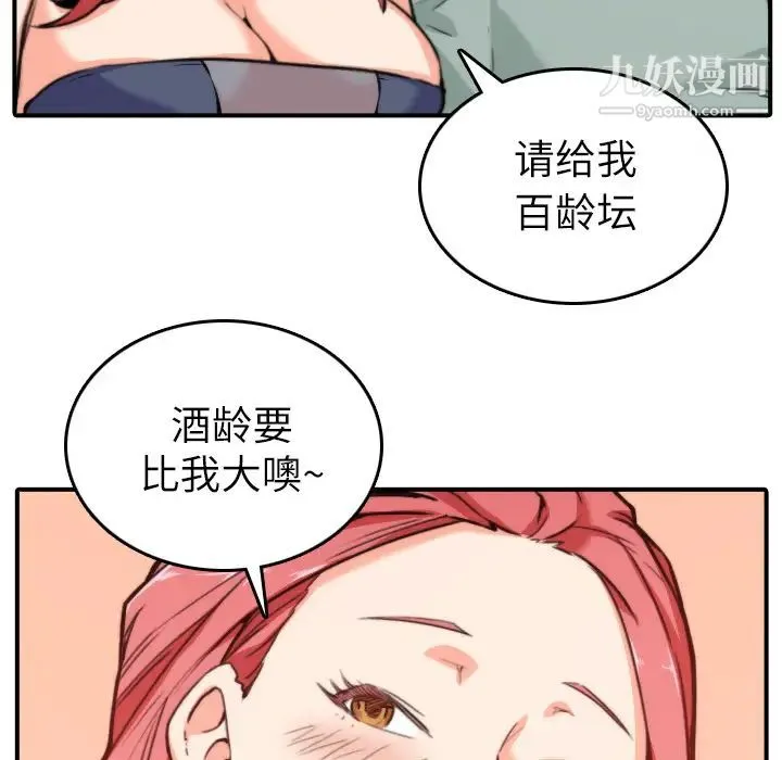 色花穴 - 第33话 - page 21