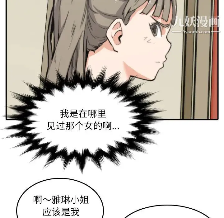 色花穴 - 第33话 - page 25