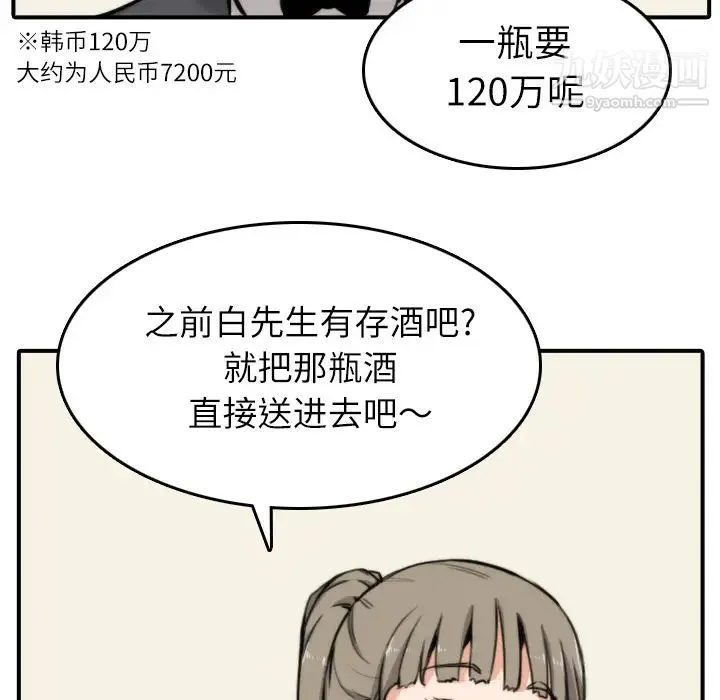 色花穴 - 第33话 - page 28