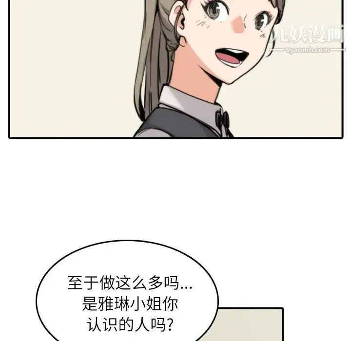 色花穴 - 第33话 - page 29