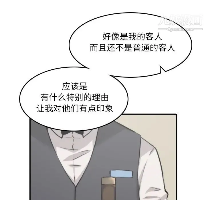 色花穴 - 第33话 - page 31