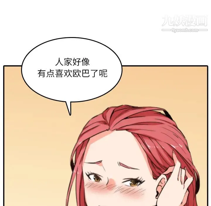 色花穴 - 第33话 - page 45