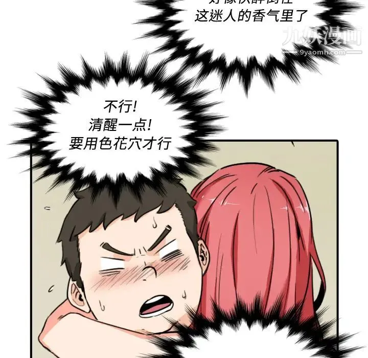 色花穴 - 第33话 - page 53