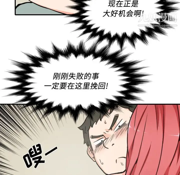 色花穴 - 第33话 - page 54