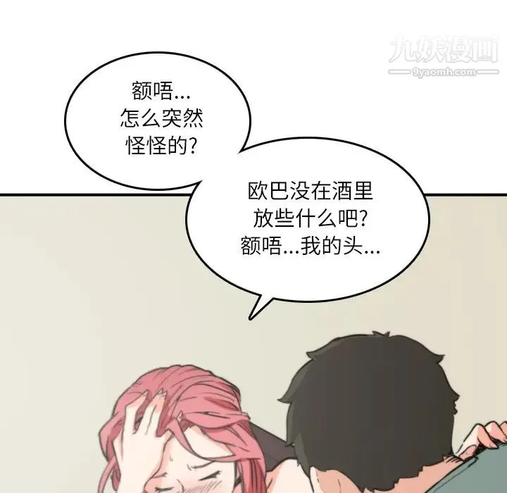 色花穴 - 第33话 - page 57