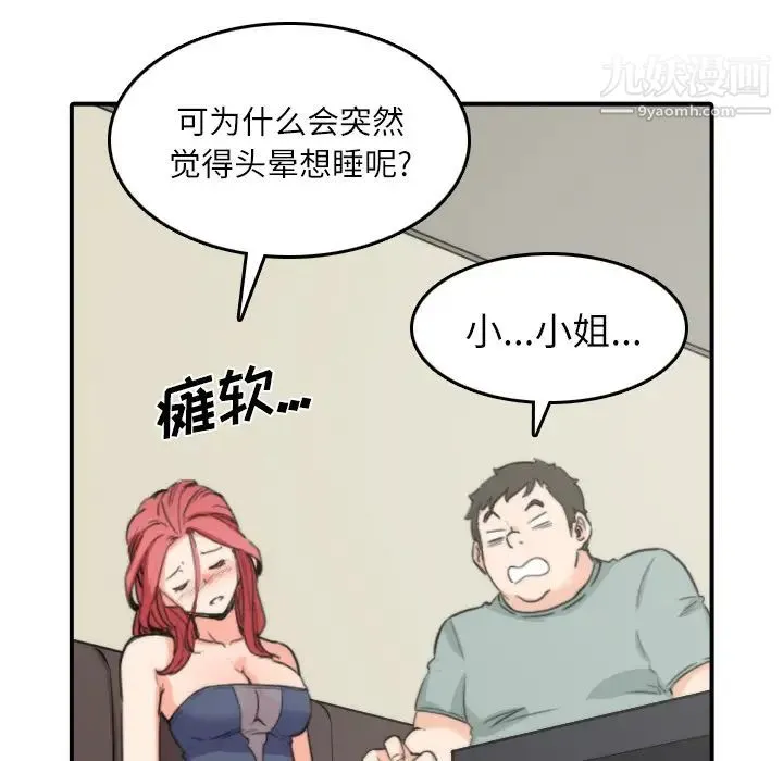 色花穴 - 第33话 - page 59