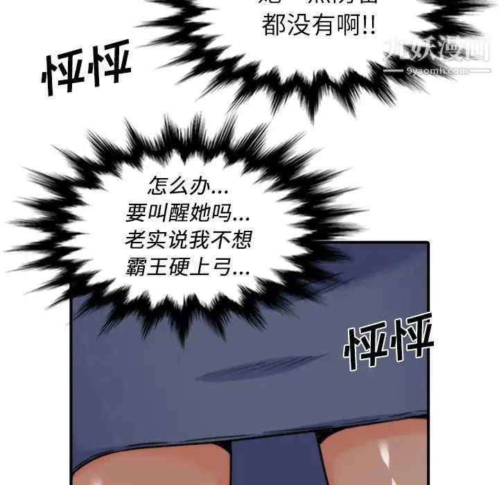 色花穴 - 第33话 - page 65
