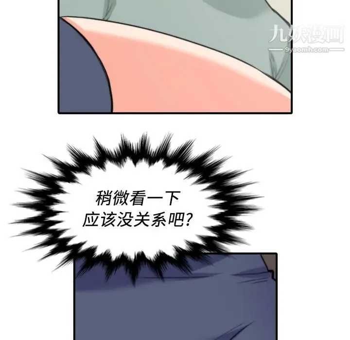 色花穴 - 第33话 - page 69