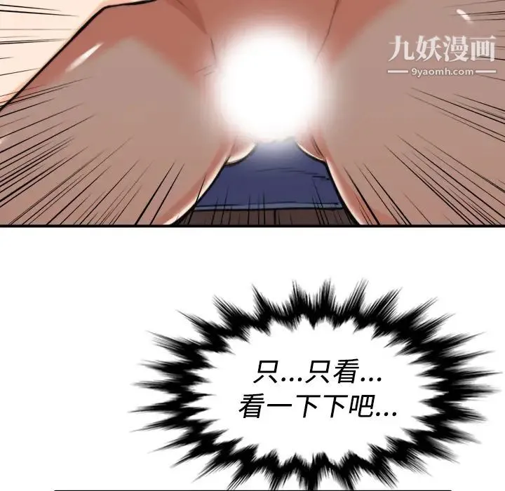 色花穴 - 第33话 - page 73