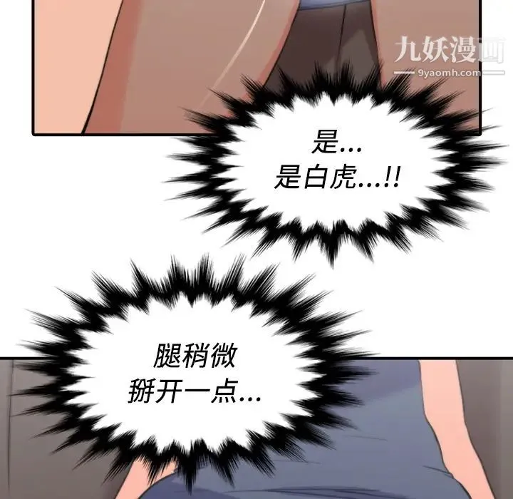 色花穴 - 第33话 - page 76