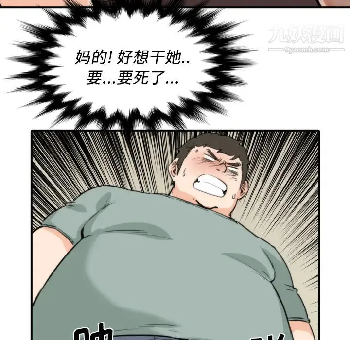 色花穴 - 第33话 - page 79