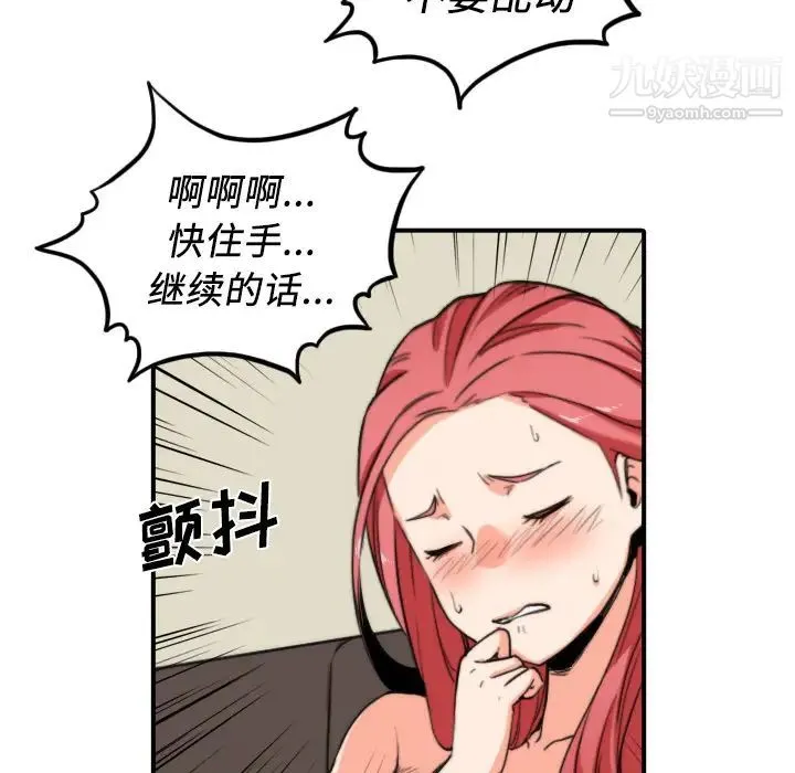 色花穴 - 第33话 - page 84