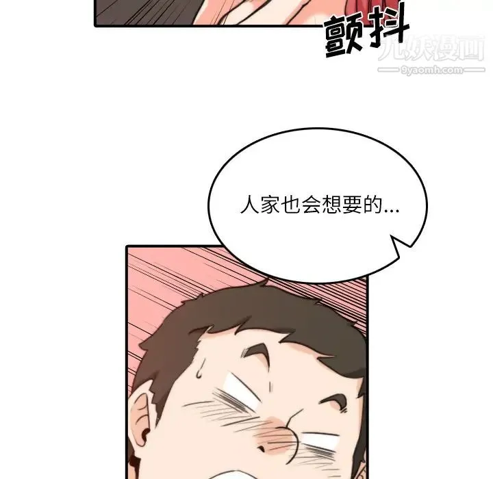 色花穴 - 第33话 - page 85