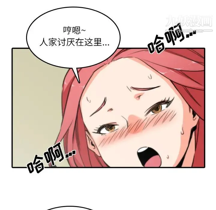 色花穴 - 第33话 - page 90