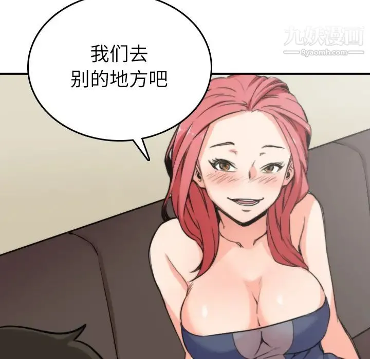 色花穴 - 第33话 - page 91