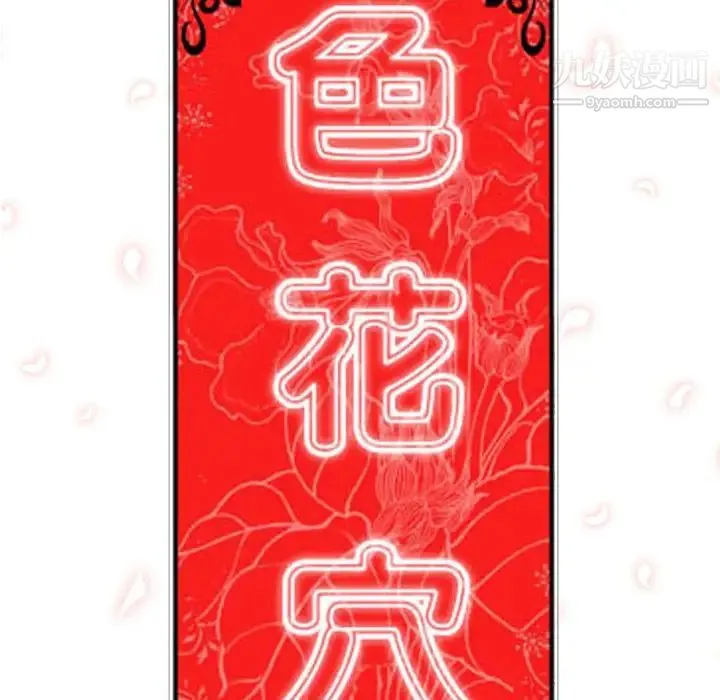 色花穴 - 第33话 - page 93