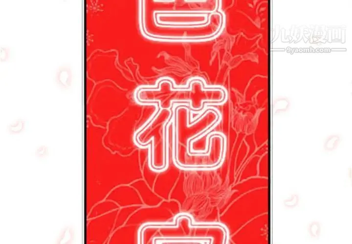 色花穴 - 第37话 - page 2