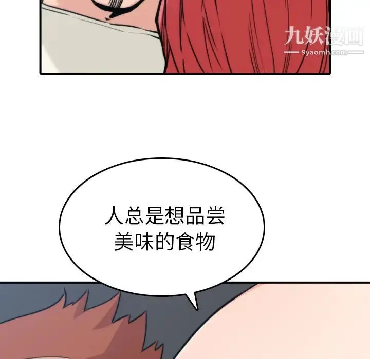 色花穴 - 第37话 - page 25