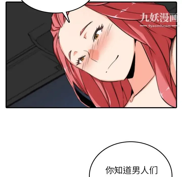 色花穴 - 第37话 - page 29