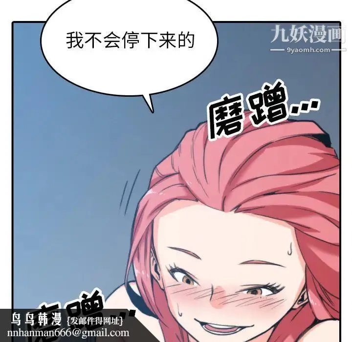 色花穴 - 第37话 - page 54