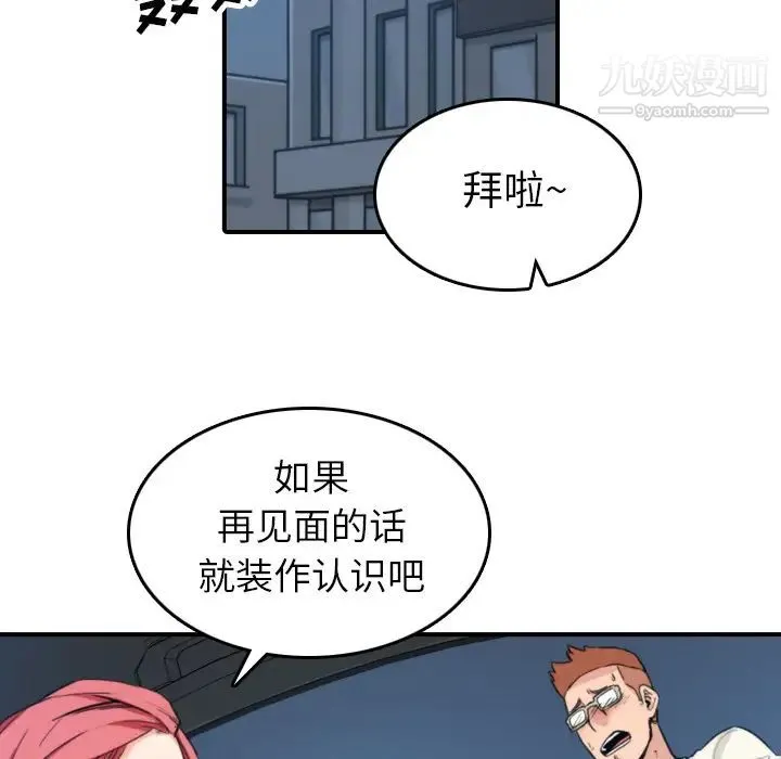 色花穴 - 第37话 - page 73