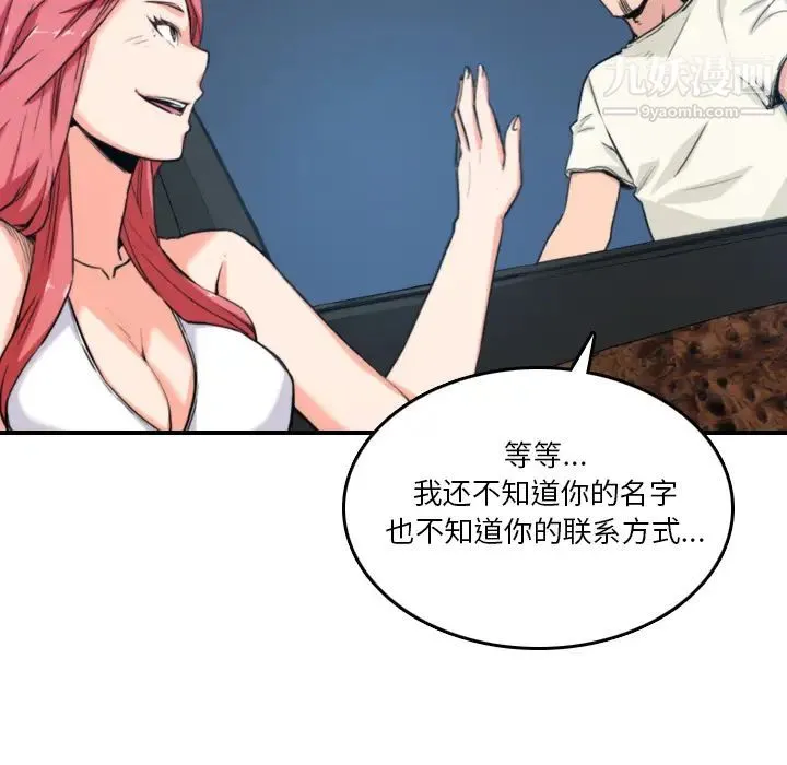 色花穴 - 第37话 - page 74
