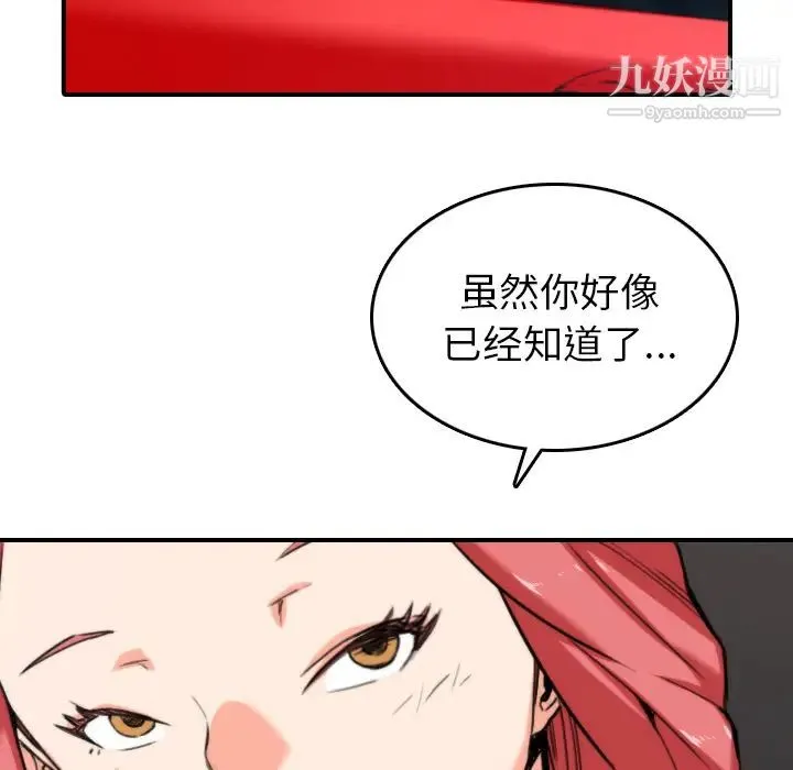 色花穴 - 第37话 - page 76