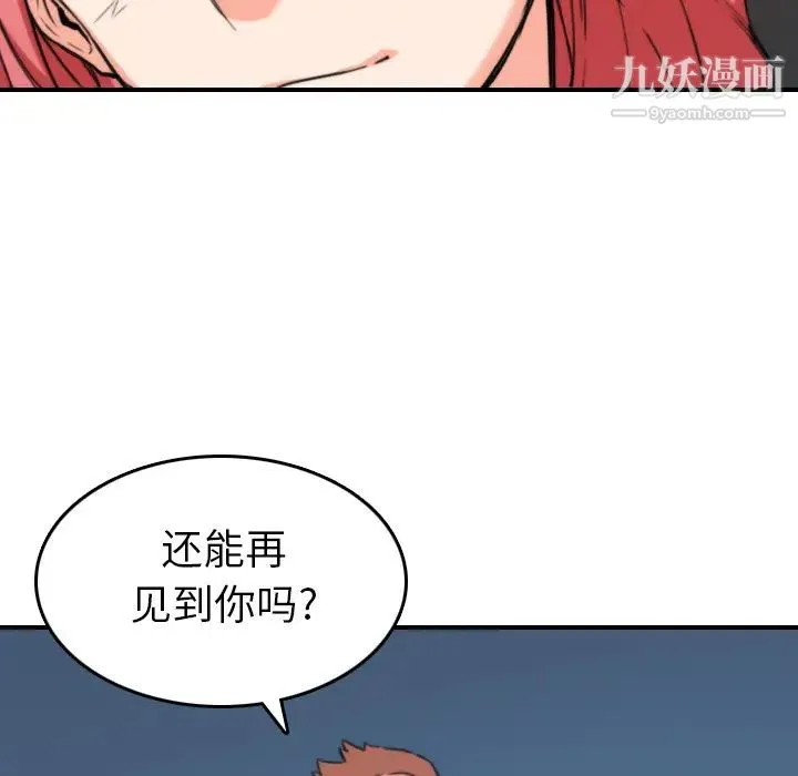 色花穴 - 第37话 - page 77