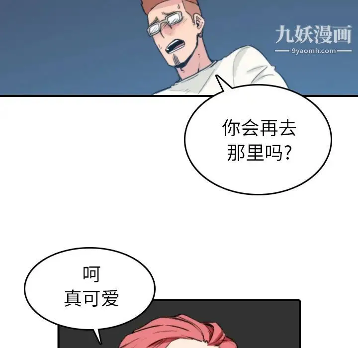 色花穴 - 第37话 - page 78