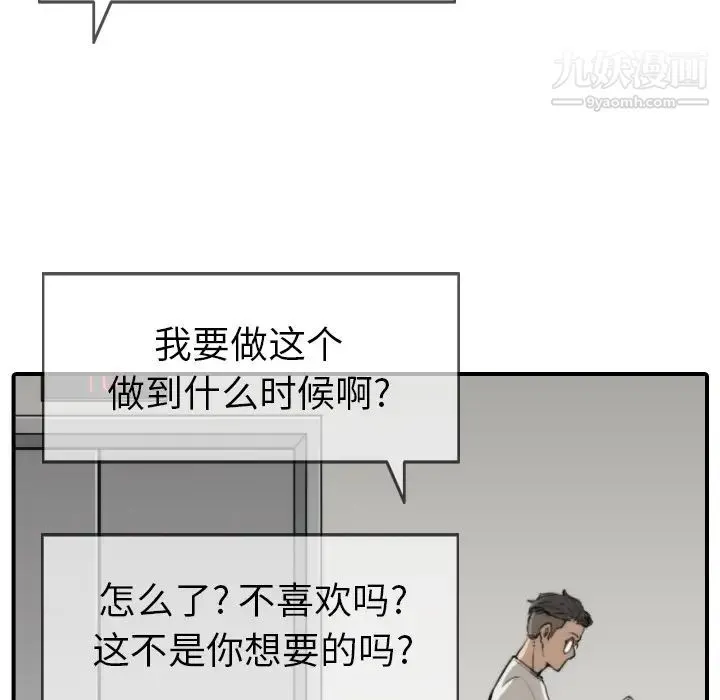 色花穴 - 第37话 - page 96