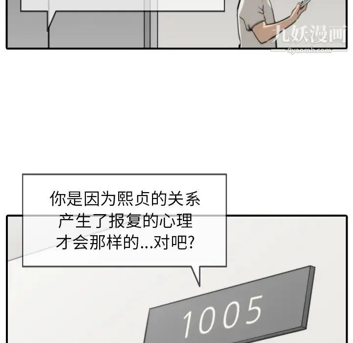 色花穴 - 第37话 - page 97