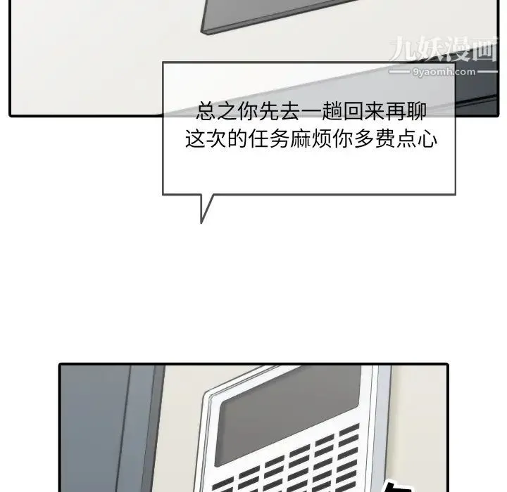 色花穴 - 第37话 - page 98
