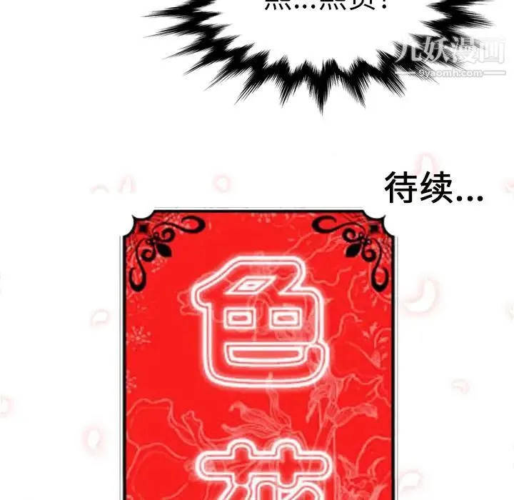 色花穴 - 第37话 - page 104
