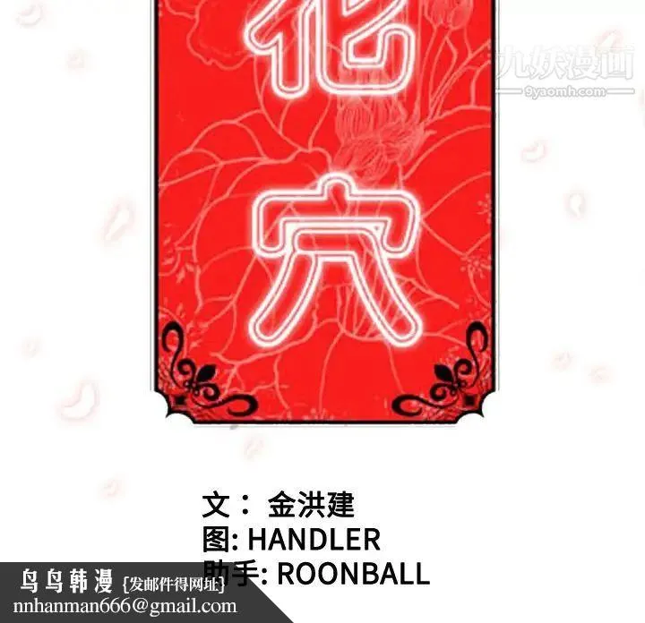 色花穴 - 第37话 - page 105