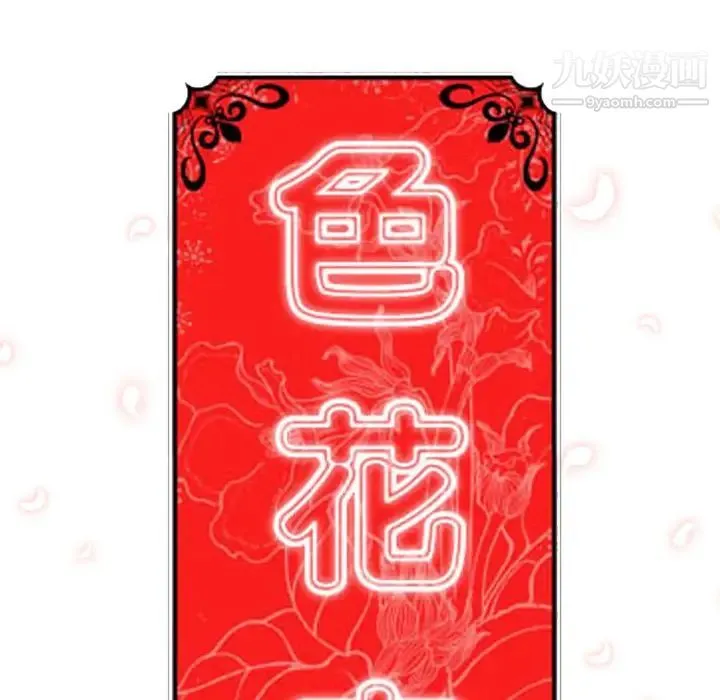 色花穴 - 第5话 - page 22