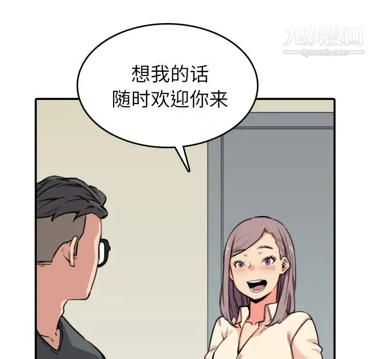 色花穴 - 第43话 - page 12