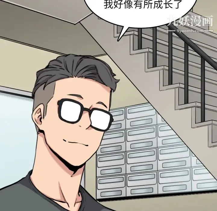 色花穴 - 第43话 - page 14