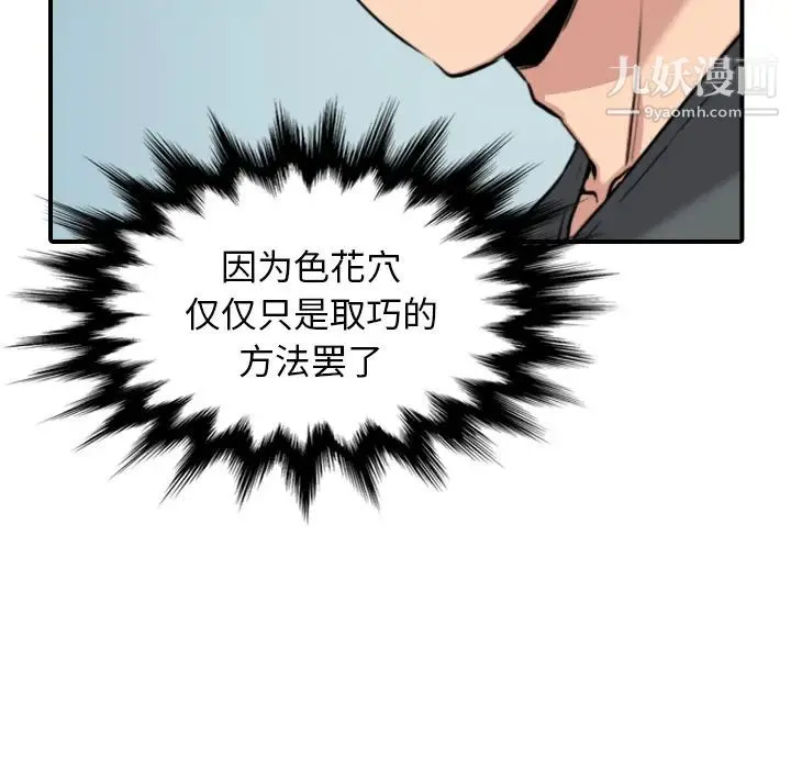 色花穴 - 第43话 - page 24