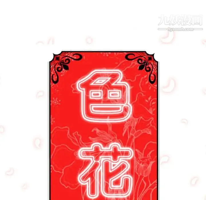 色花穴 - 第43话 - page 25