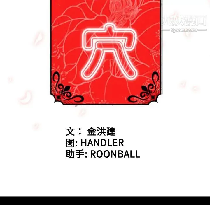 色花穴 - 第43话 - page 26