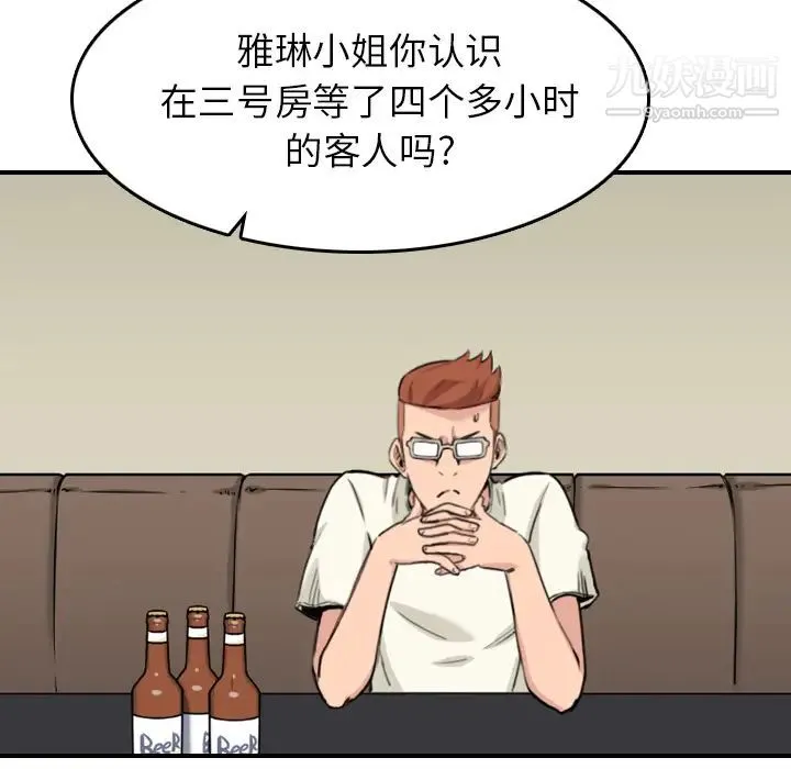 色花穴 - 第43话 - page 29