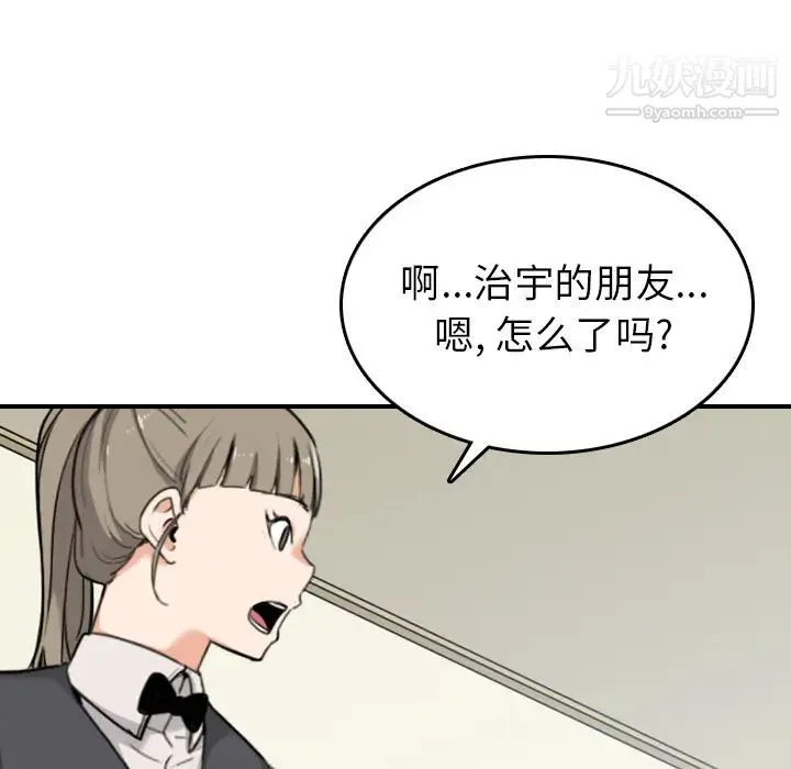 色花穴 - 第43话 - page 30
