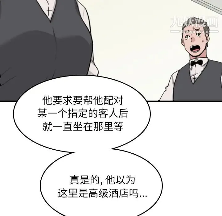 色花穴 - 第43话 - page 31